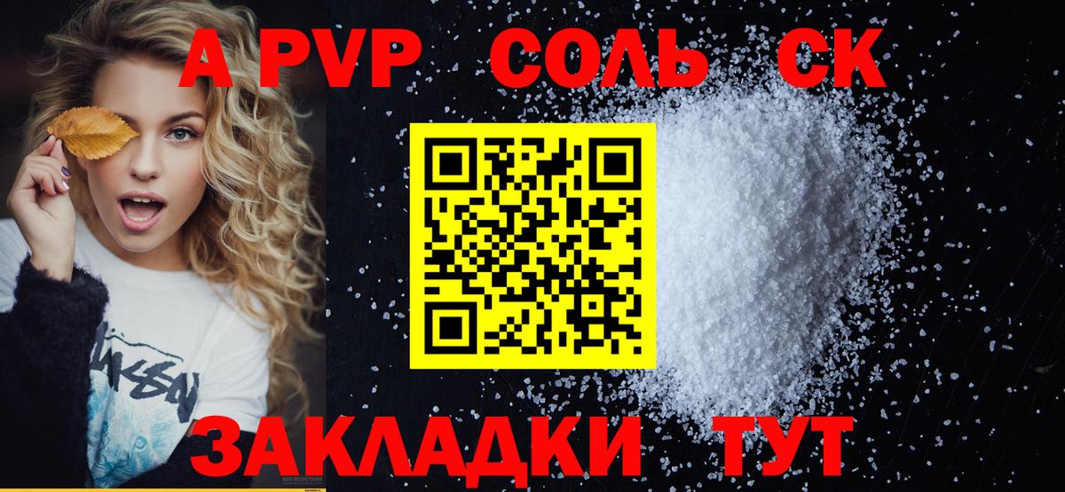 Альфа ПВП кристаллы Видное