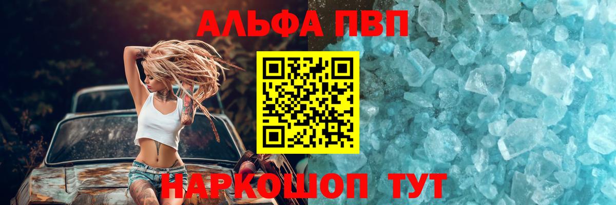 Альфа ПВП кристаллы  Альфа ПВП  Вход с VPN  Видное  A-PVP VHQ 