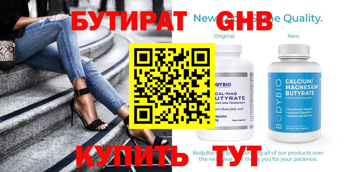 БУТИРАТ жидкий экстази Видное
