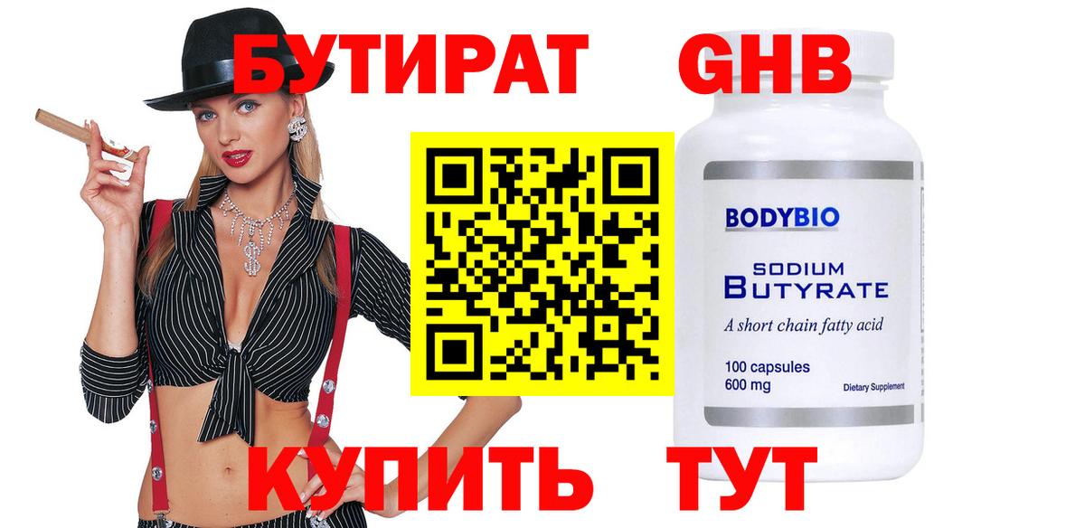 Видное  Бутират буратино  Вход с VPN 