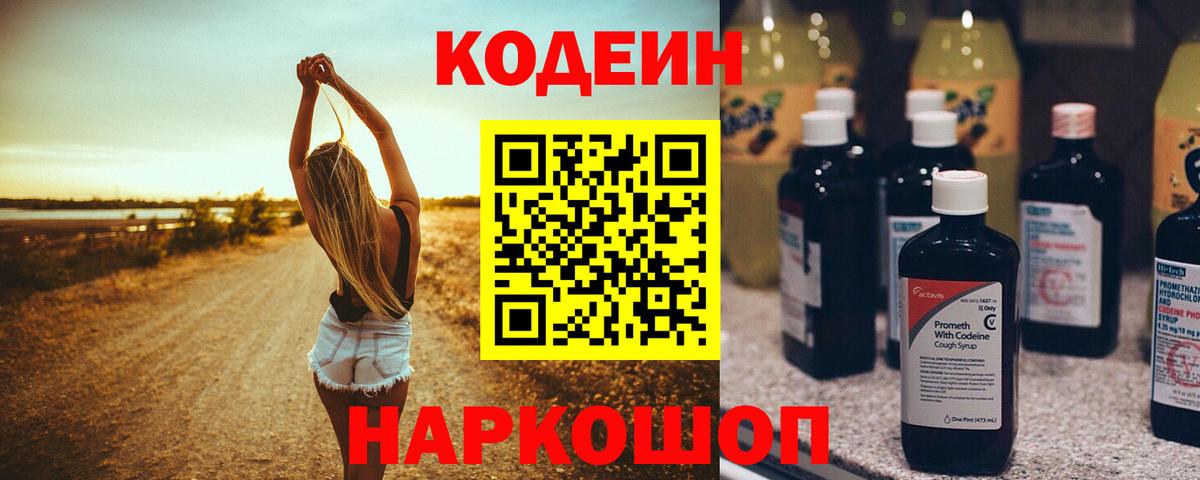 Видное  Кодеиновый сироп Lean Purple Drank  Codein Purple Drank  Вход с VPN 