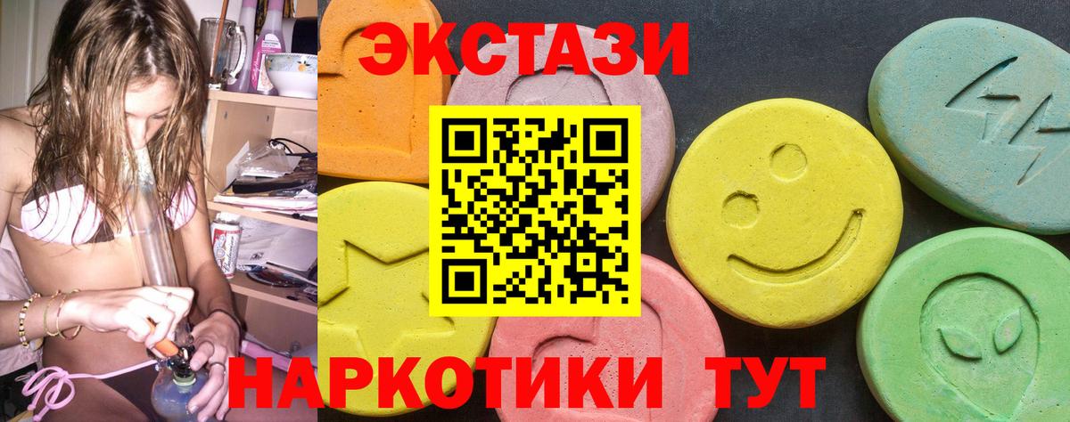 ЭКСТАЗИ MDMA  Экстази  Ecstasy ешки  Видное  Вход с VPN 