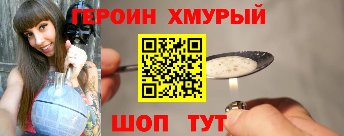 Героин  ГЕРОИН Афган  Вход с VPN  Видное 