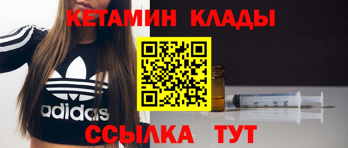 Кетамин ketamine  Вход с VPN  Видное 