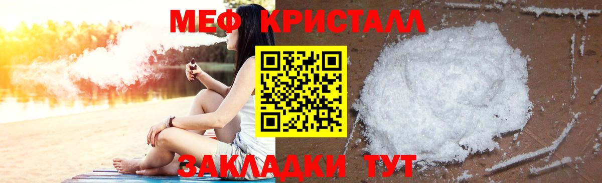 МЯУ-МЯУ мука  Мефедрон мука  как найти закладки  Вход с VPN  ссылка на мегу ТОР  МЕФ  Видное 