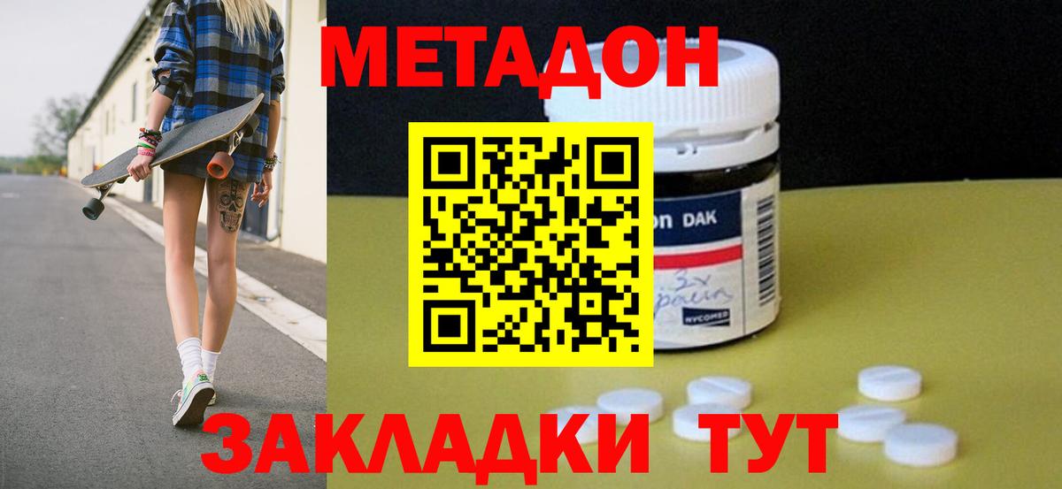МЕТАДОН VHQ Видное