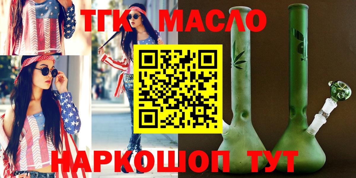 Дистиллят ТГК THC oil Видное
